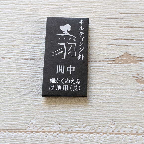 間中針 Kanchu for quilting(27mm, 25pieces)
