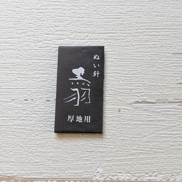 ぬい針（厚地用）Nuibari, for thick fabric(32mm, 25pieces)