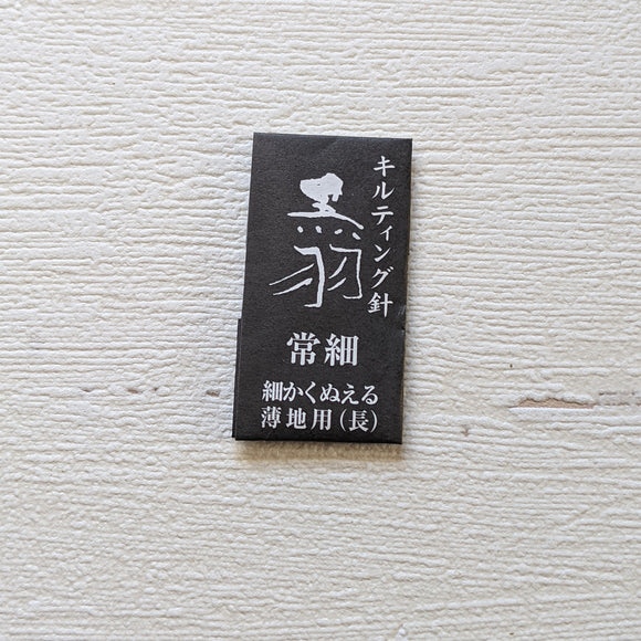 常細針 Tsuneboso for quilting(27mm,10pieces)